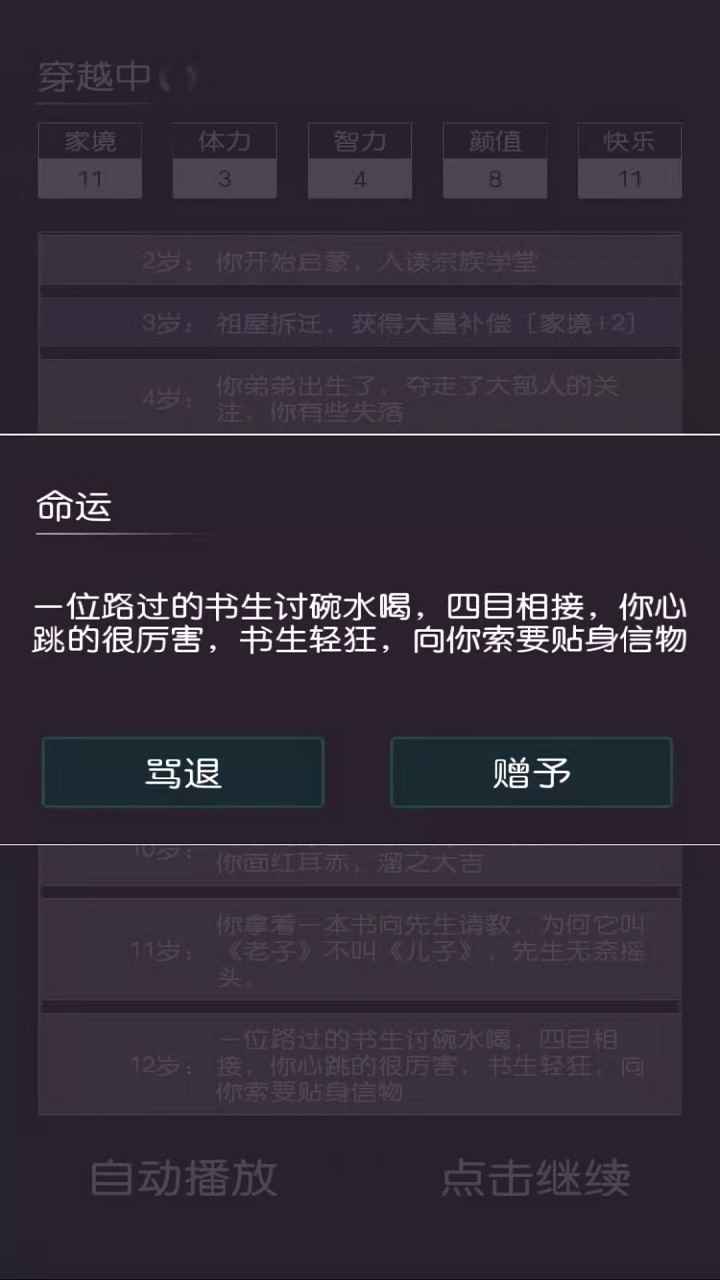《穿越模擬器：回到古代官方版》