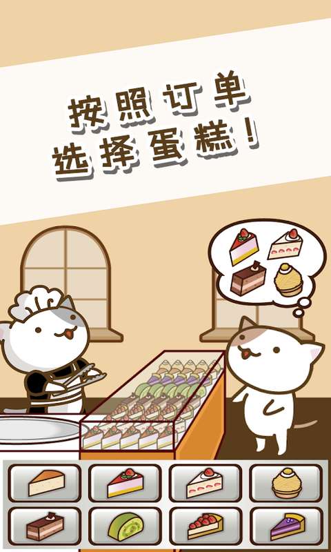 貓咪蛋糕店官方游戲版