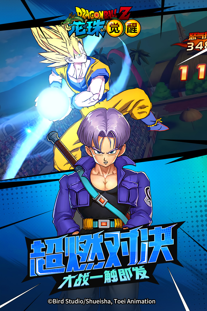《龍珠覺醒官方手游版》