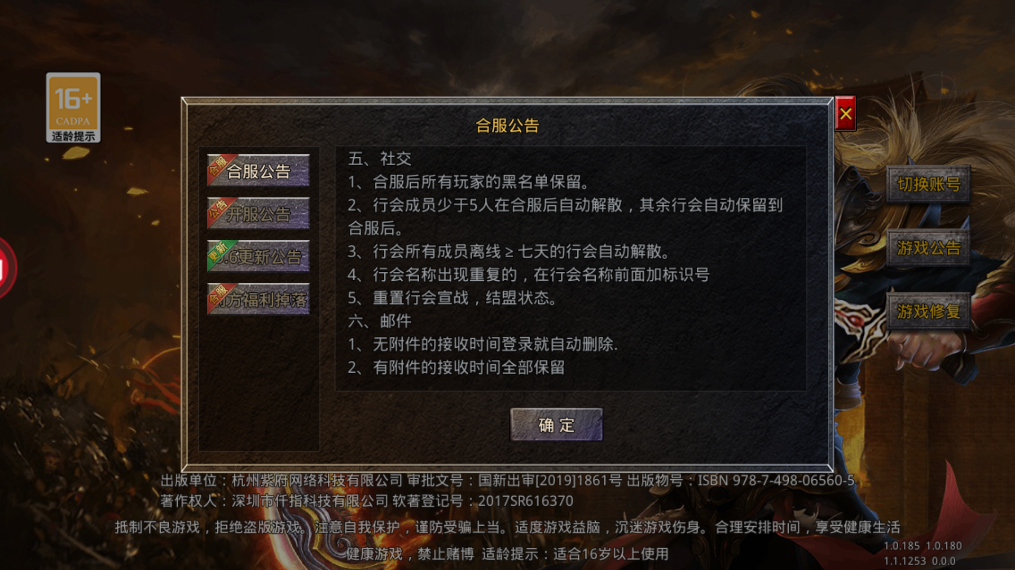 《天龍傳奇：龍城決最新版本》