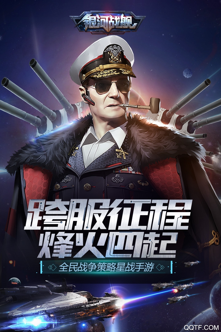 銀河戰(zhàn)艦全新版本
