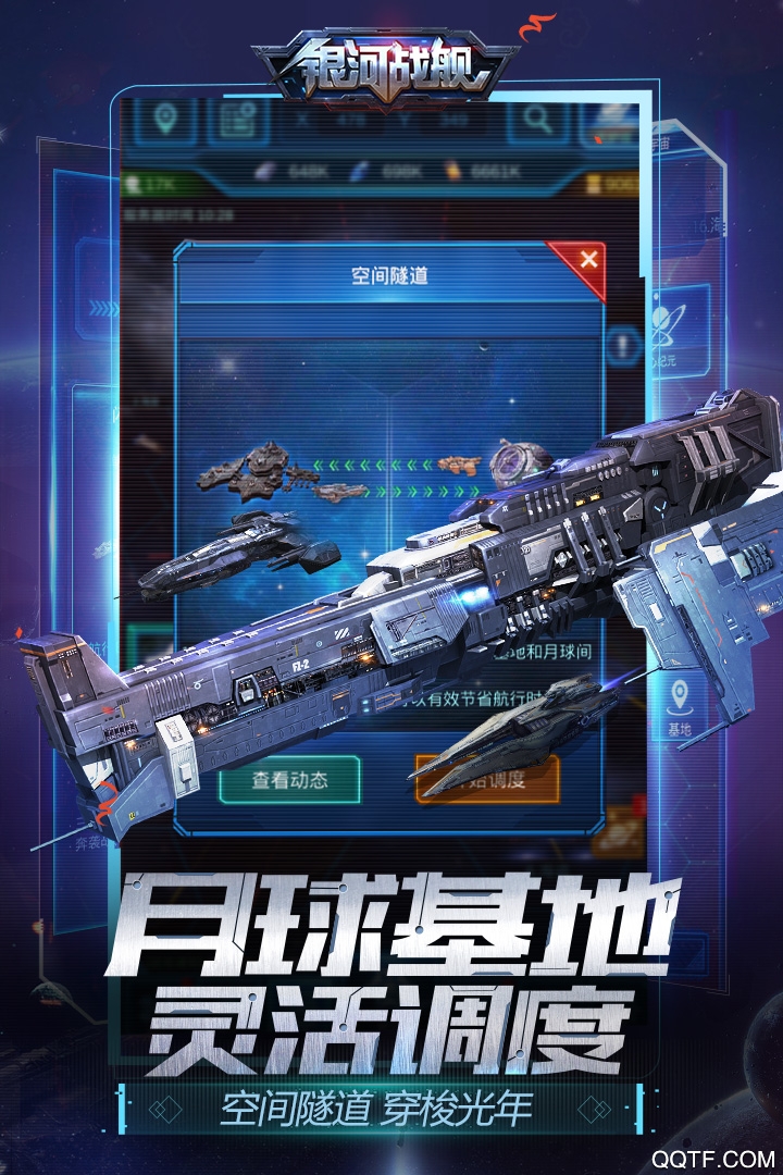 銀河戰(zhàn)艦全新版本