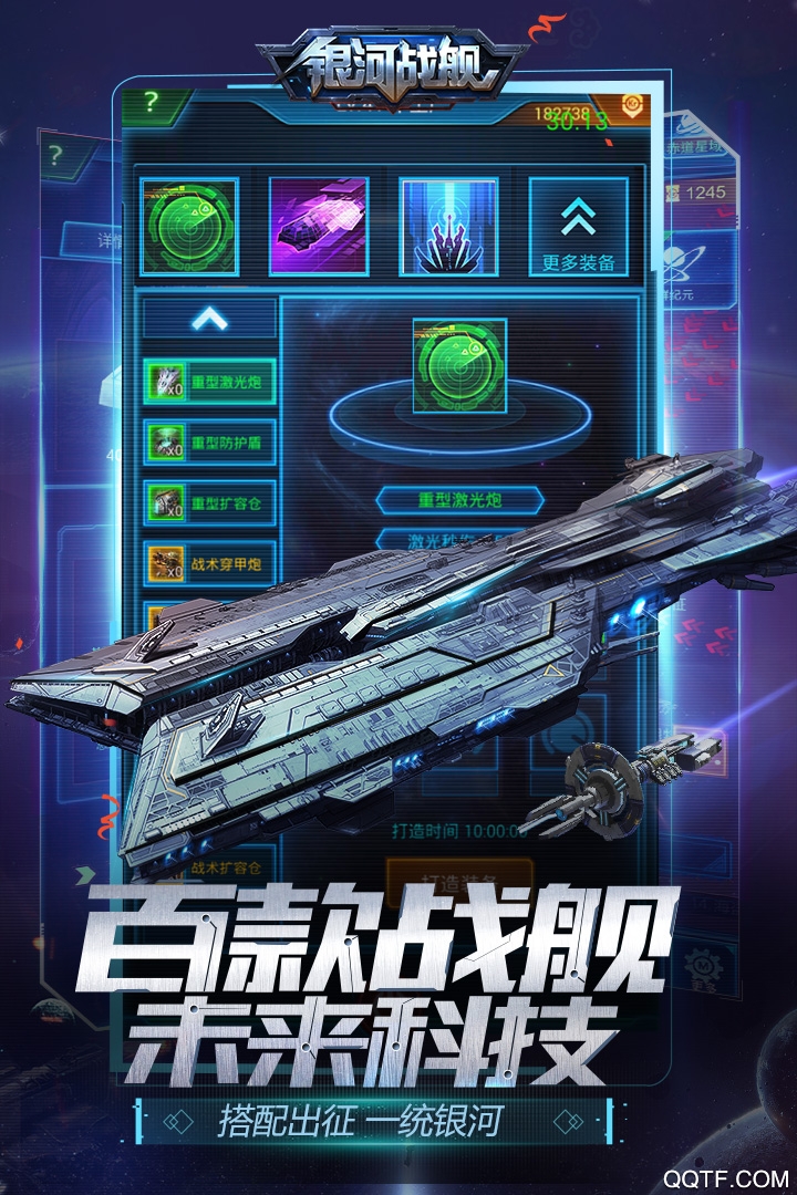 銀河戰(zhàn)艦全新版本
