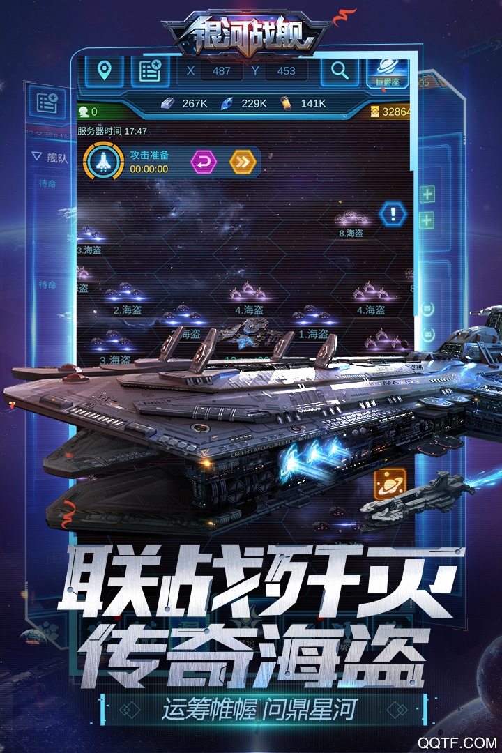 銀河戰(zhàn)艦全新版本