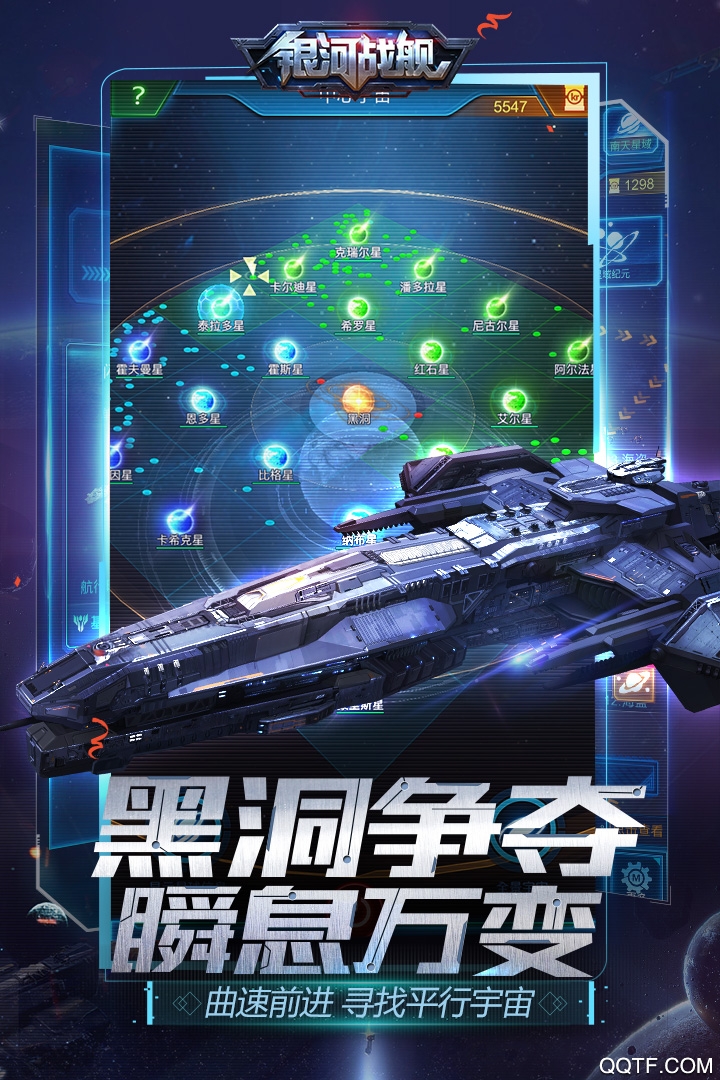 銀河戰(zhàn)艦全新版本