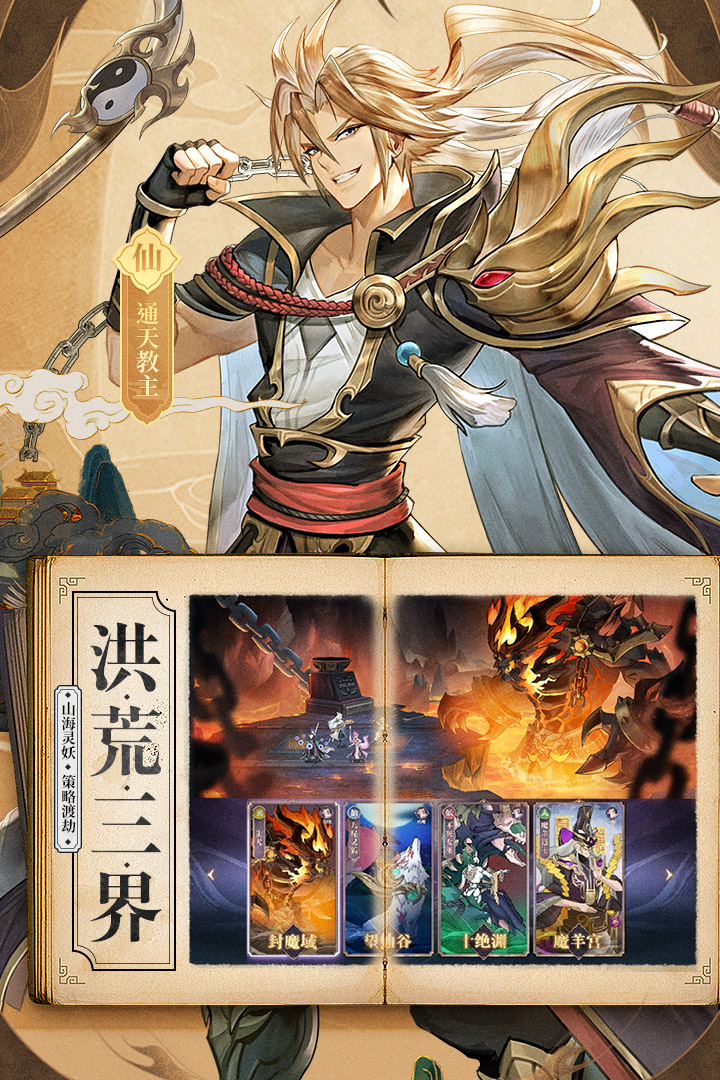 《春秋封神手游最新版本》