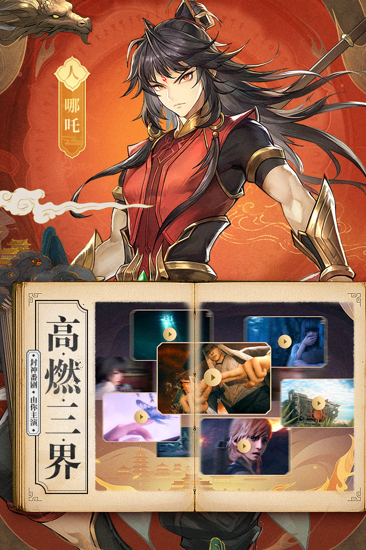《春秋封神手游最新版本》