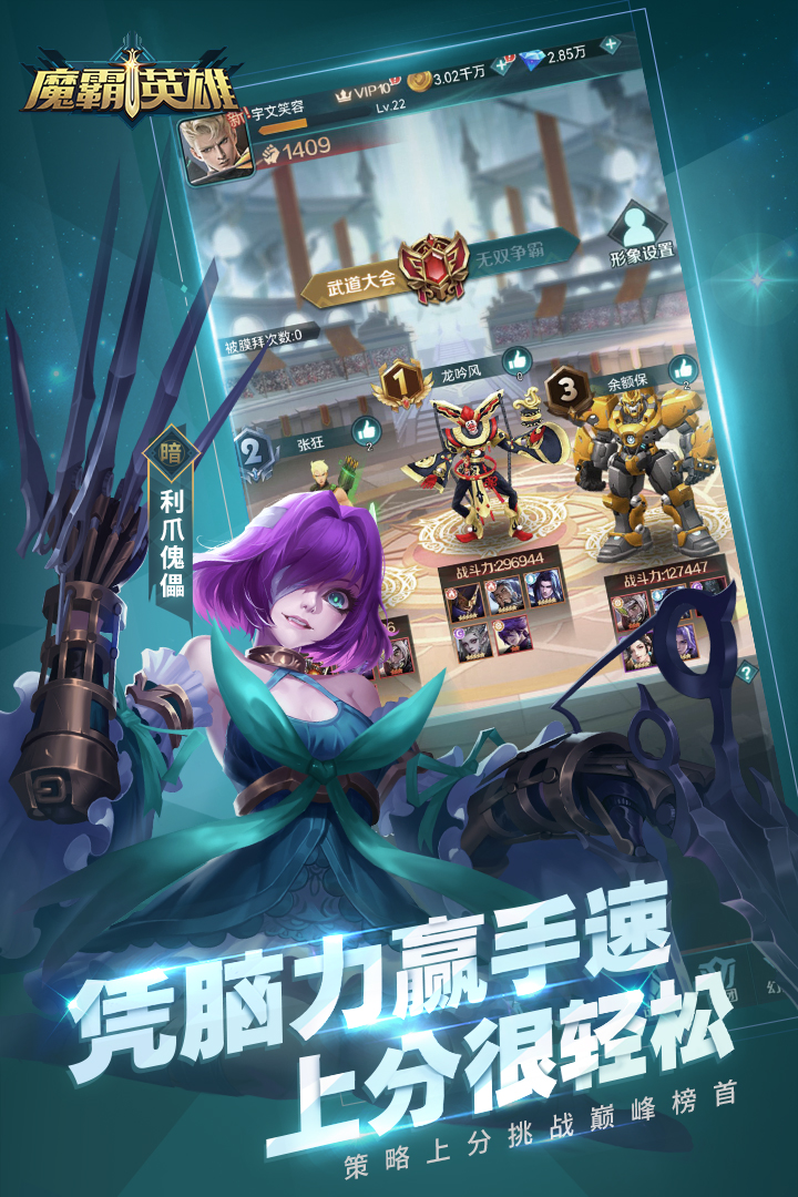 《魔霸英雄手游官方版》