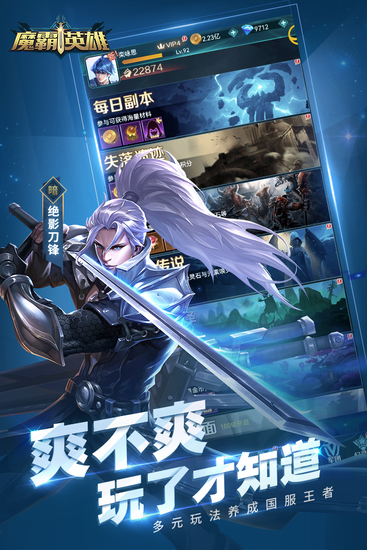 《魔霸英雄手游官方版》