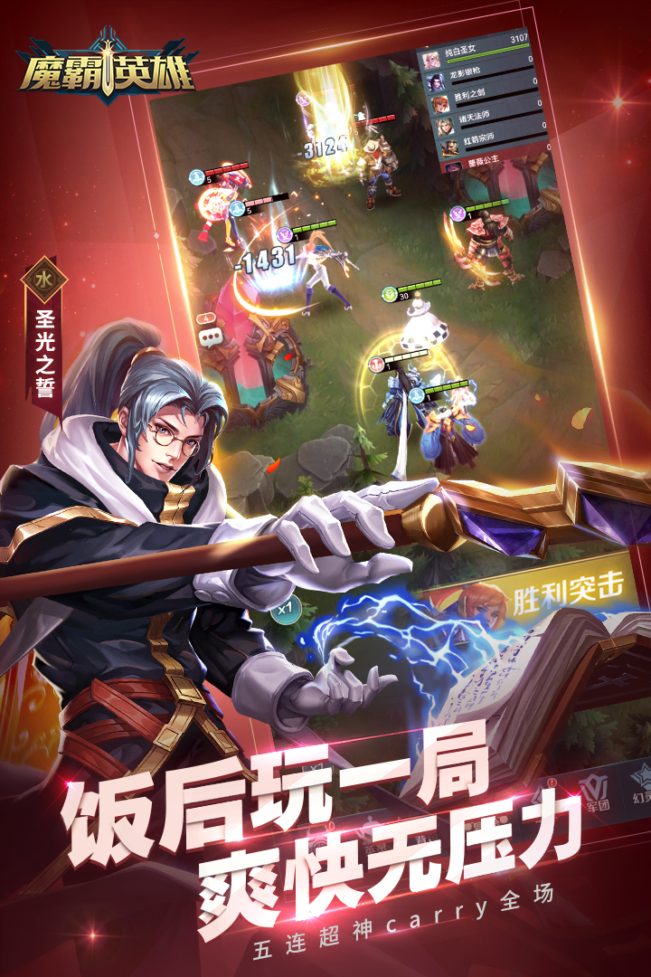 《魔霸英雄手游官方版》