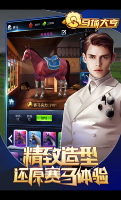 馬場(chǎng)大亨正式版