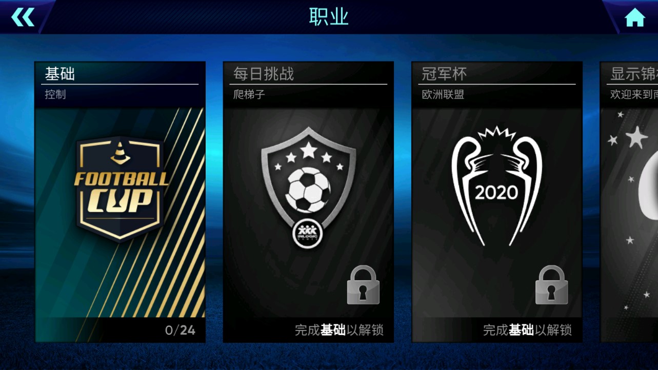 2020年足球世界杯中文翻譯版