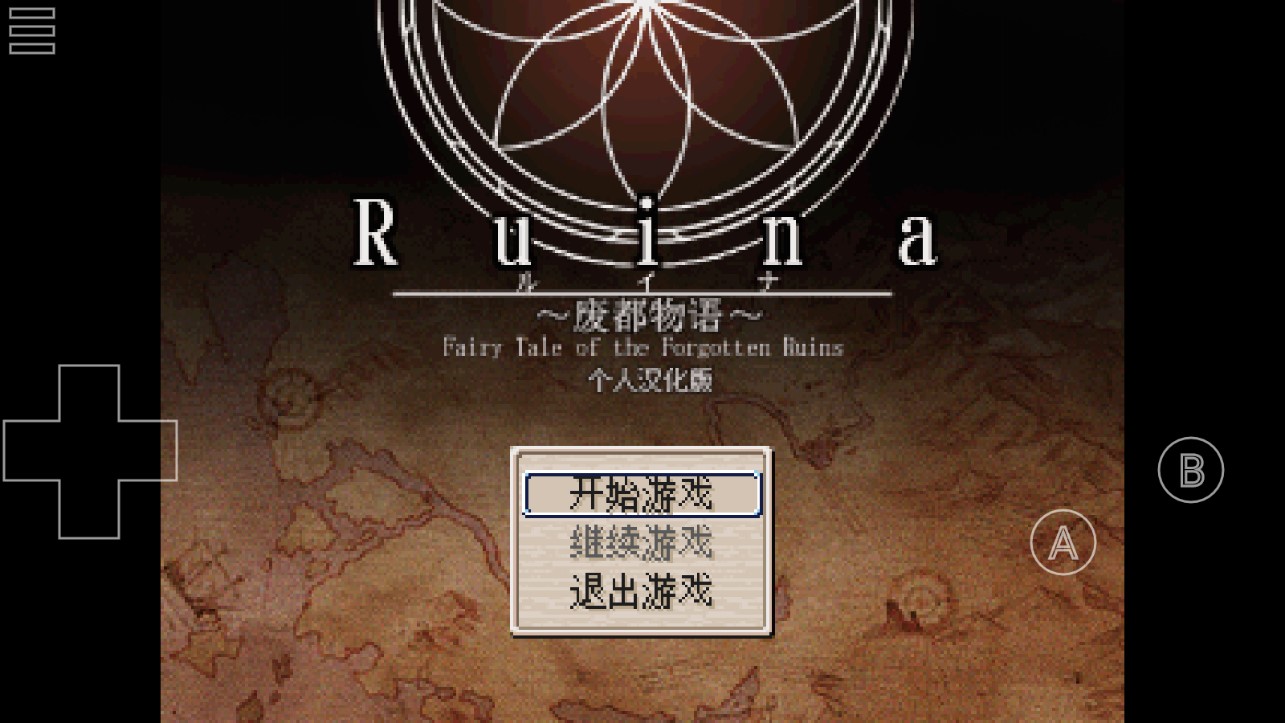 《廢都物語 安卓版安裝器》