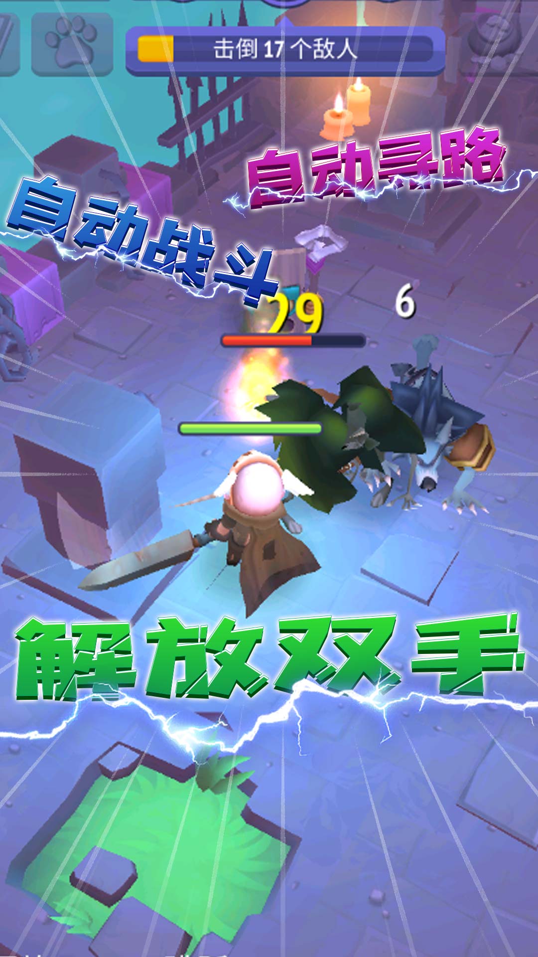 《砍出一片天 安卓版游戲》