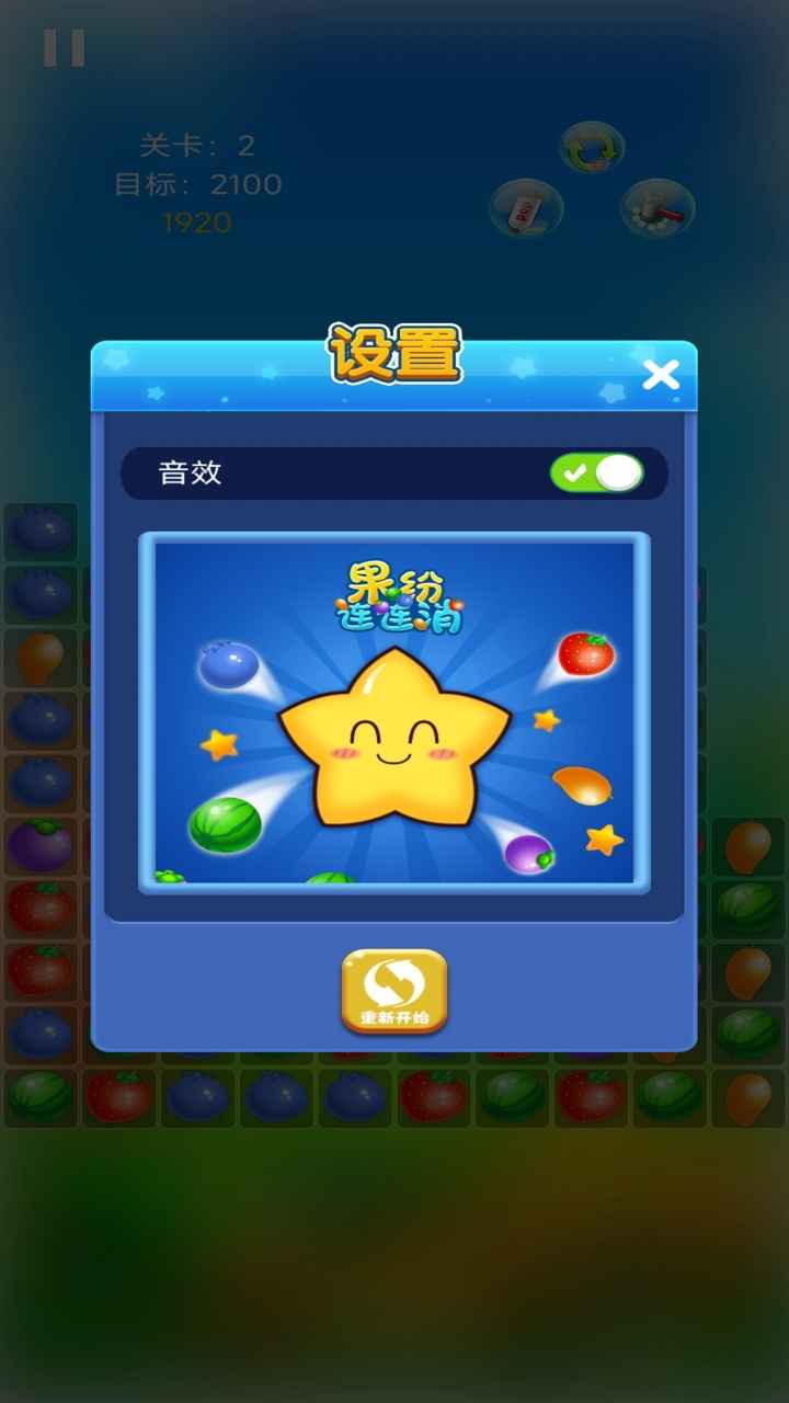 果紛連連消正式版