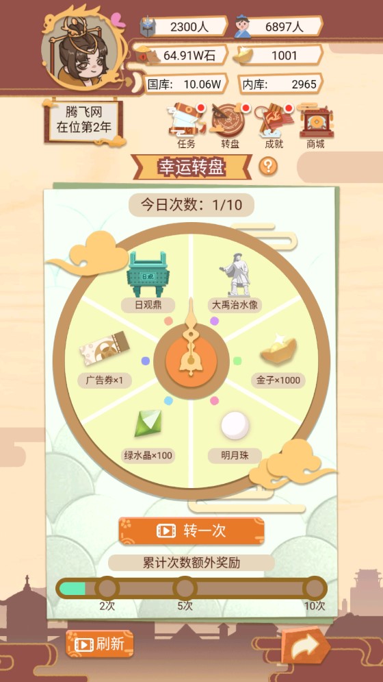 皇帝模擬器游戲