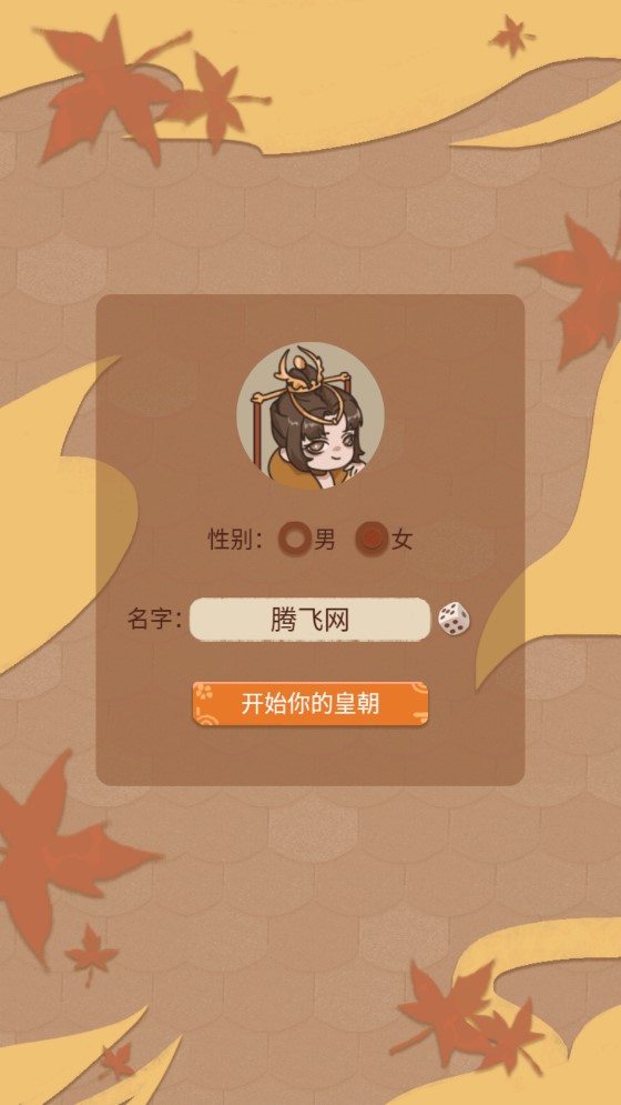 皇帝模擬器游戲