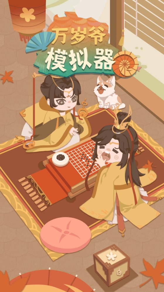 皇帝模擬器游戲