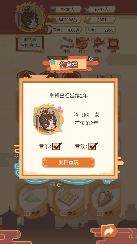 皇帝模擬器游戲