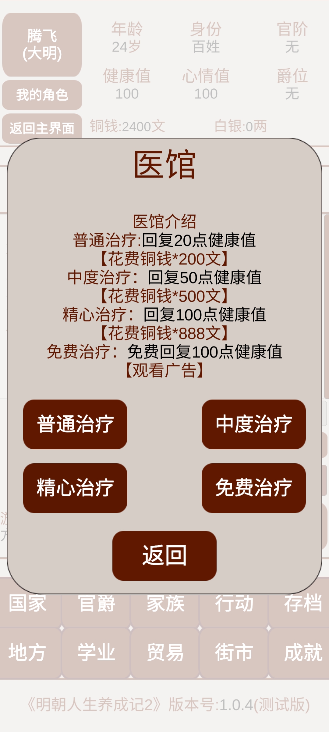 《明朝人生養(yǎng)成記2 官方版》