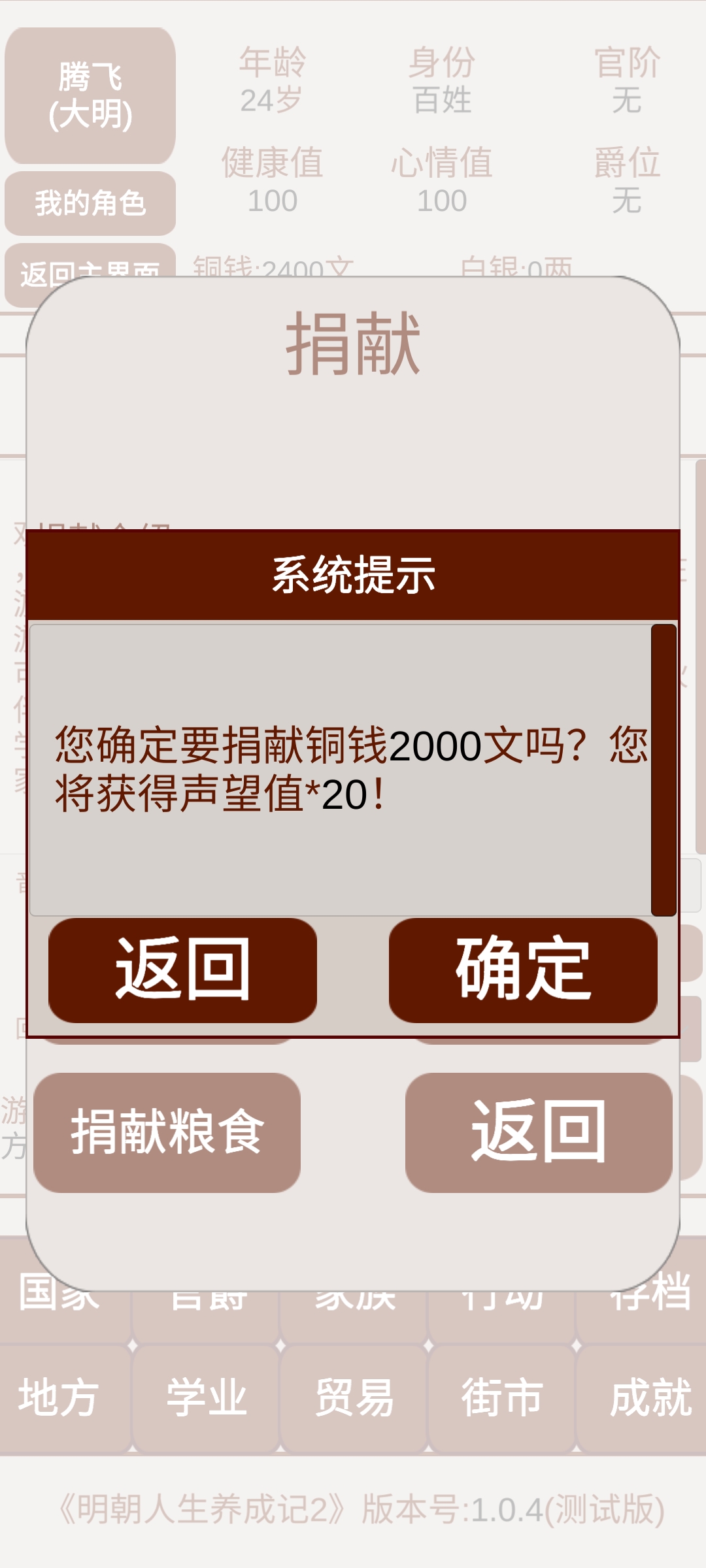 《明朝人生養(yǎng)成記2 官方版》