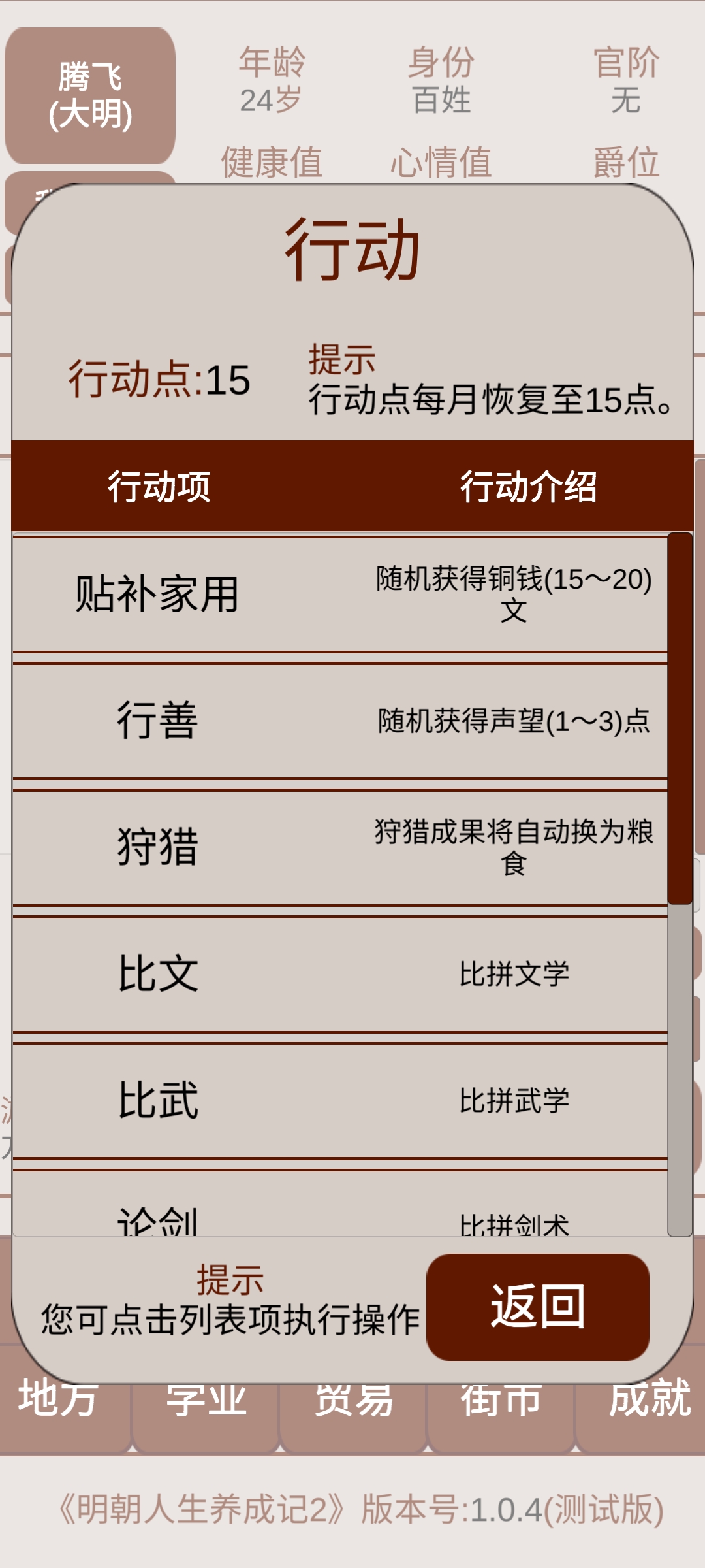 《明朝人生養(yǎng)成記2 官方版》