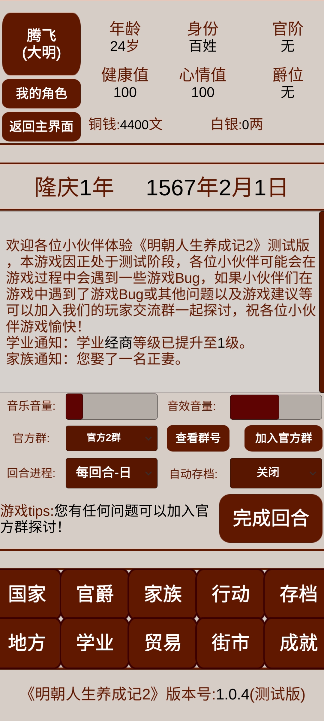 《明朝人生養(yǎng)成記2 官方版》