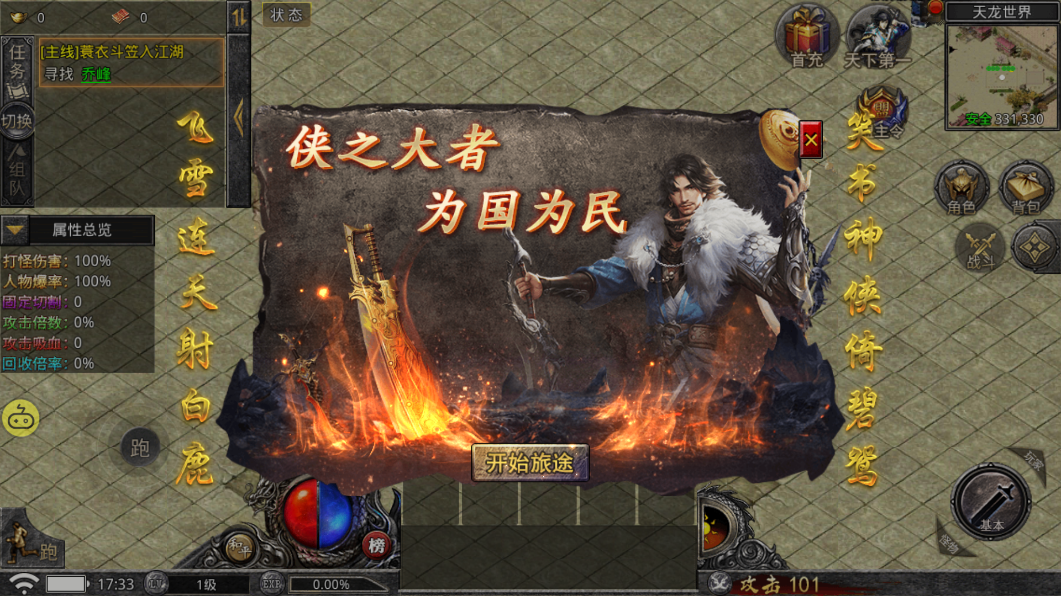 1.80全新攻速正式版