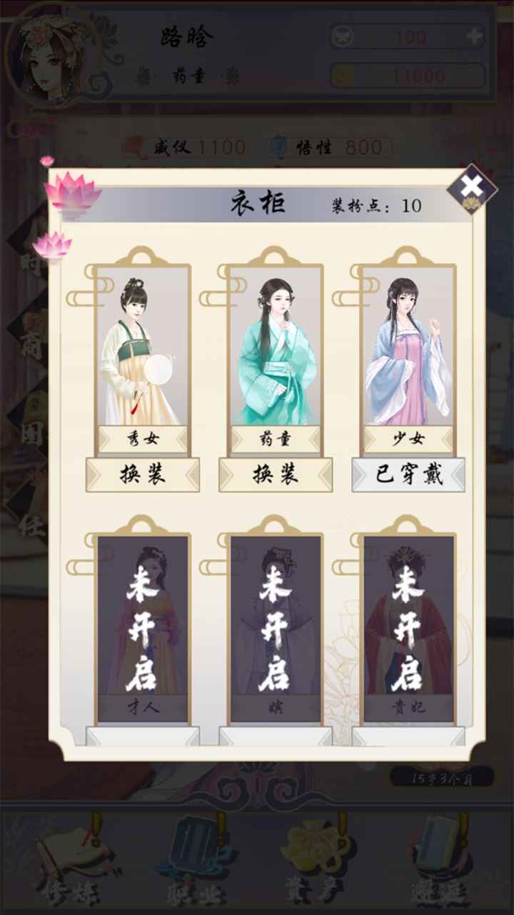 《浮生似夢歌》官方版游戲