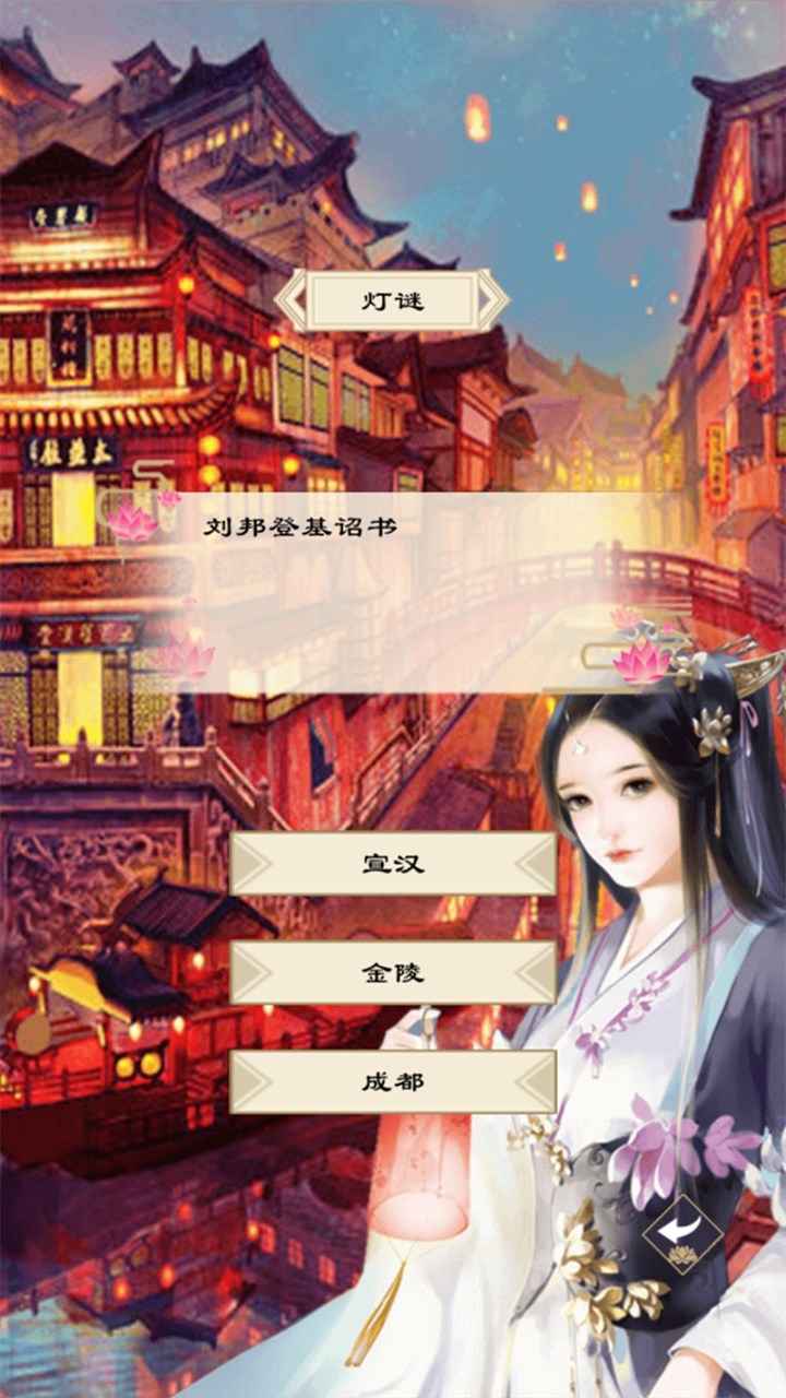 《浮生似夢歌》官方版游戲