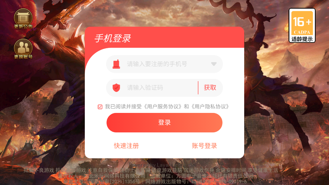 《攻城傳奇御龍戰(zhàn)歌最新版》