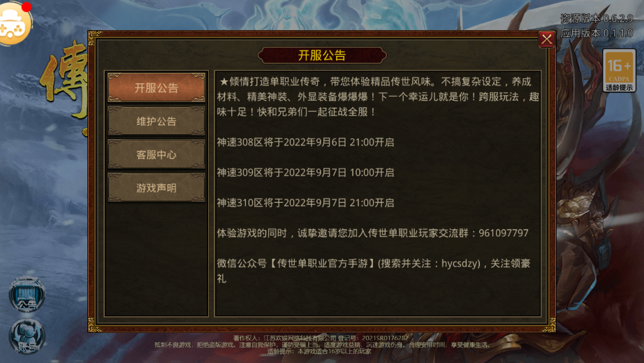 《最新傳世單職業(yè)手游》