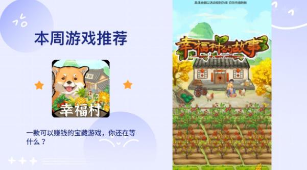 《幸福村的故事：全新版本》
