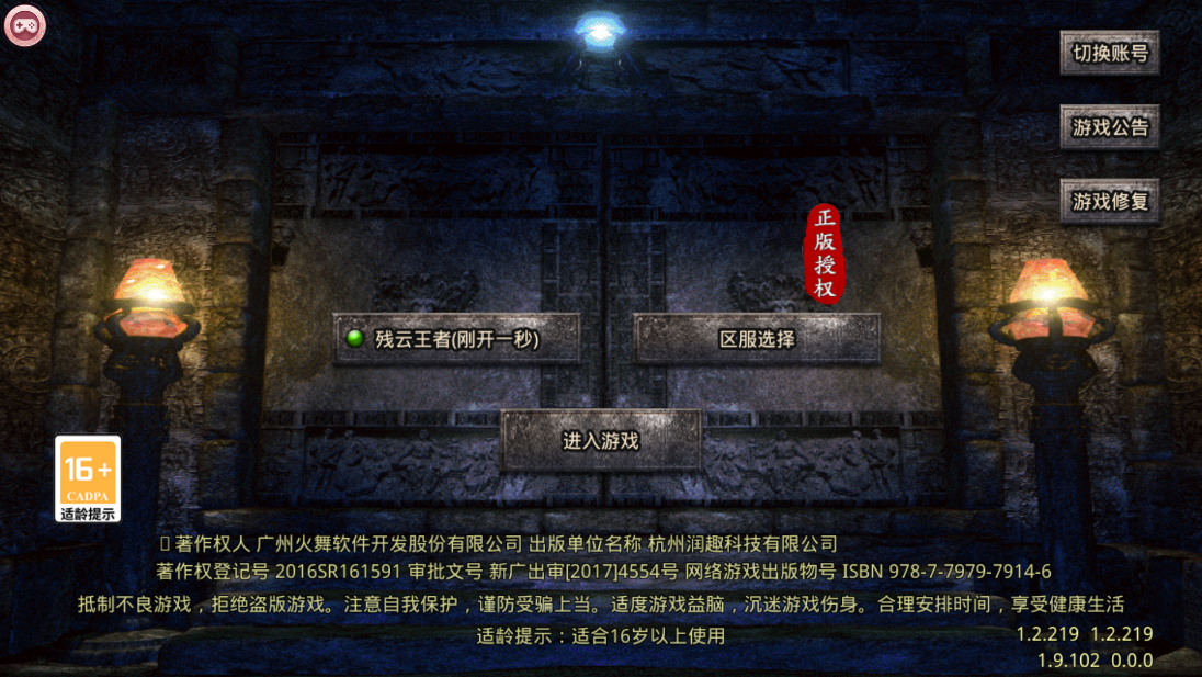 火龍傳奇：赤沙龍城官方版
