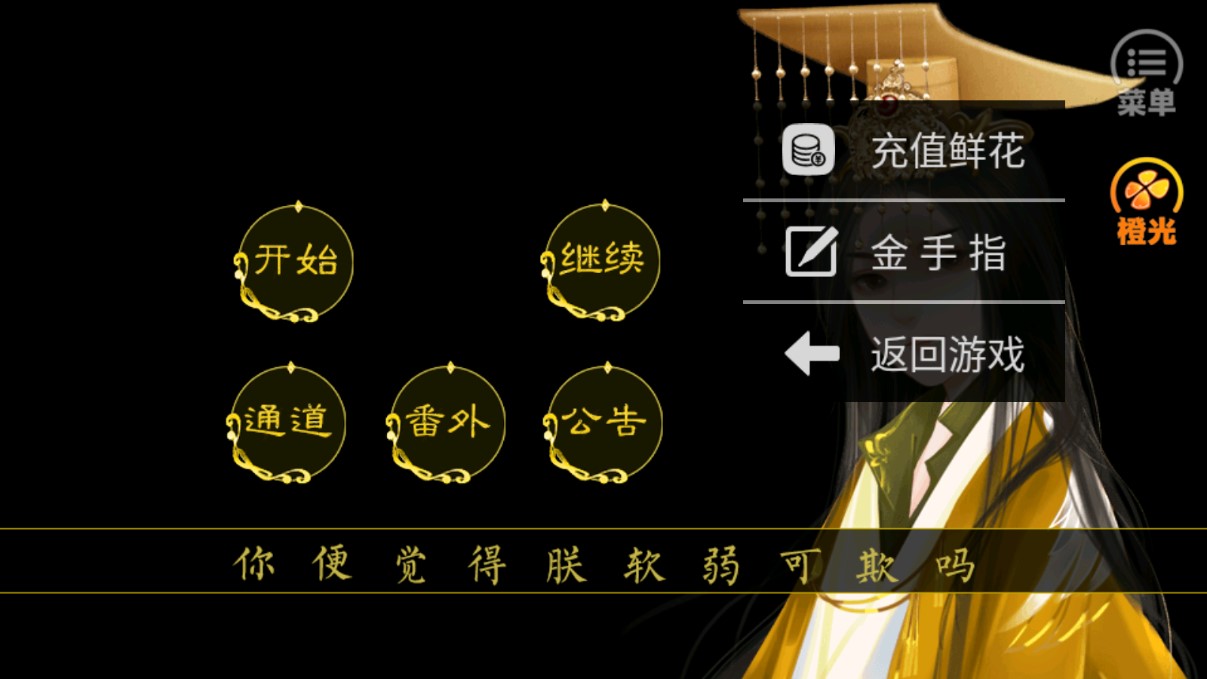 《皇權(quán)在上，美人在下：金手指版》