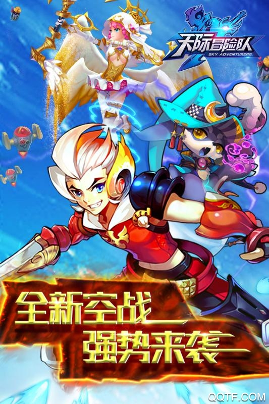 《天際冒險隊正式版》