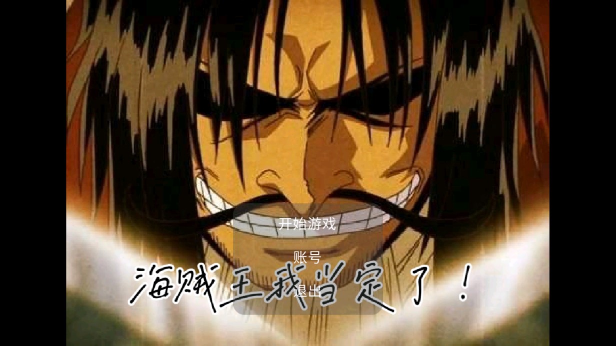 《官方版像素海賊王》