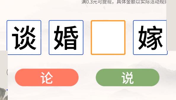 《成語大探花手游最新版本》
