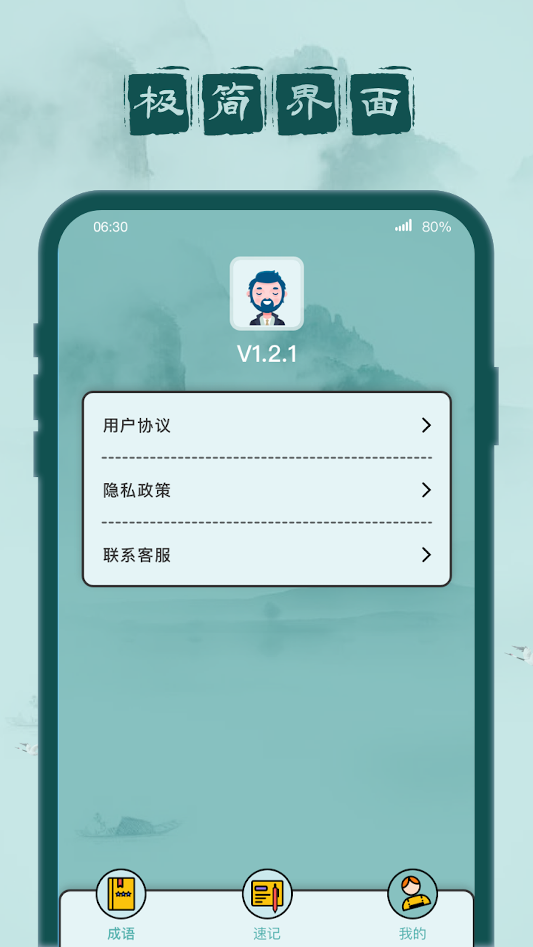 成語(yǔ)闖關(guān)記正版游戲