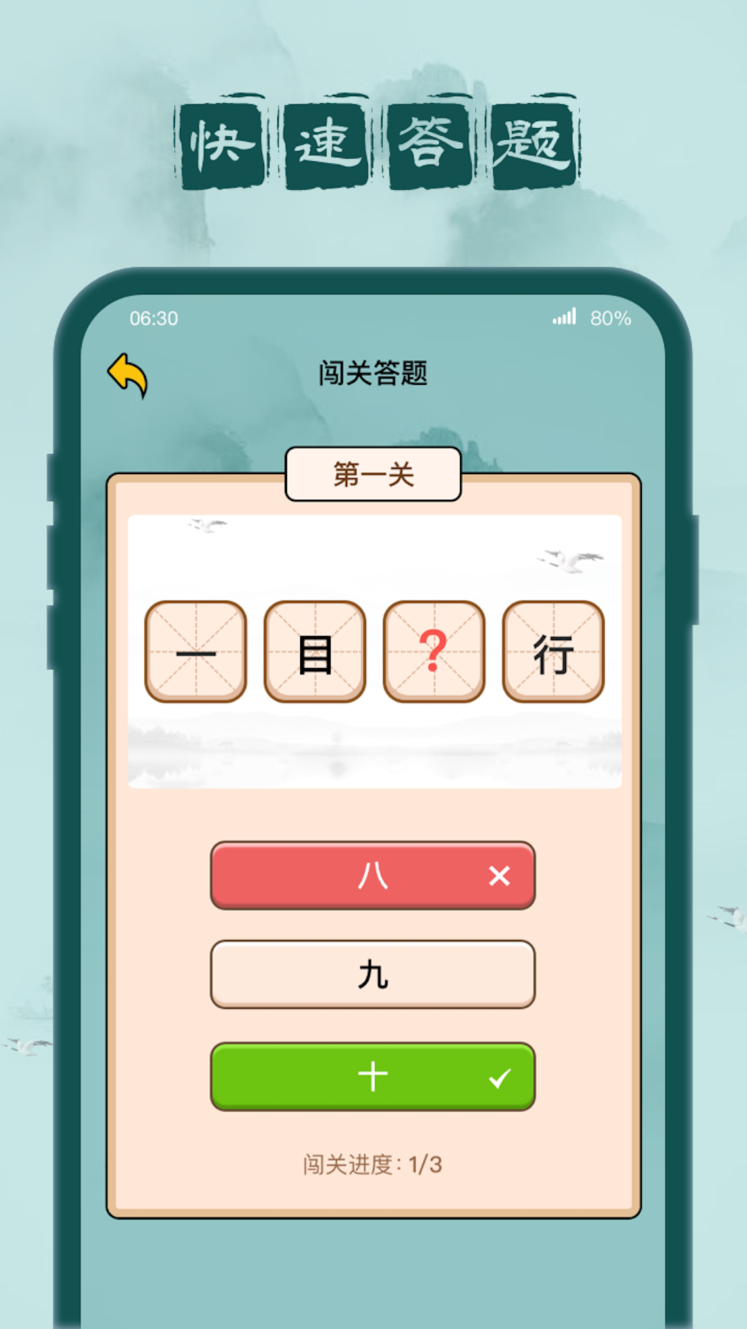 成語(yǔ)闖關(guān)記正版游戲
