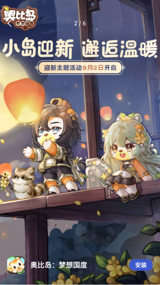 奧比島夢想國度vivo版
