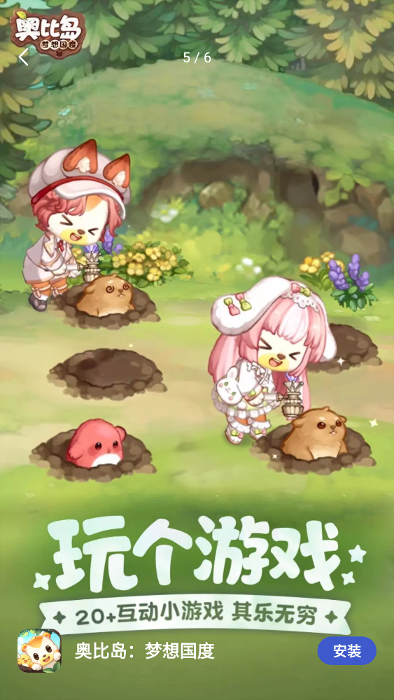 奧比島夢想國度vivo版