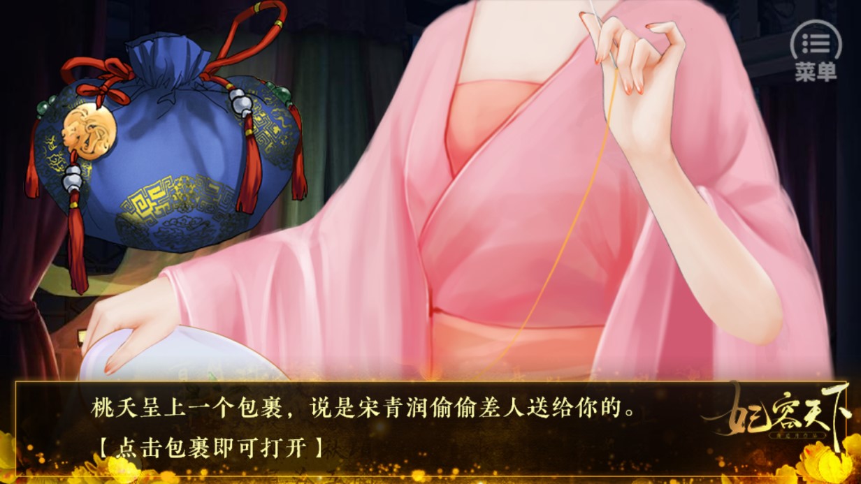 《妃容天下官方版游戲》