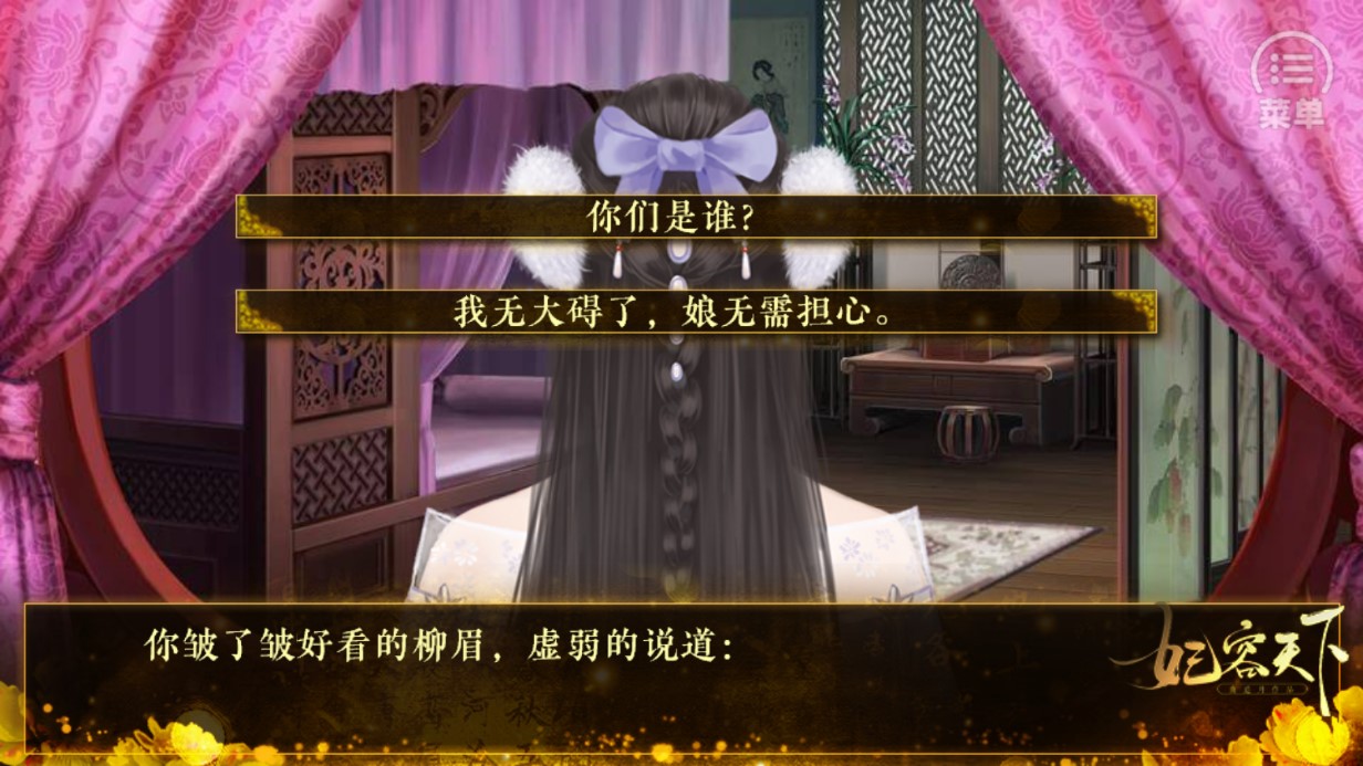《妃容天下官方版游戲》