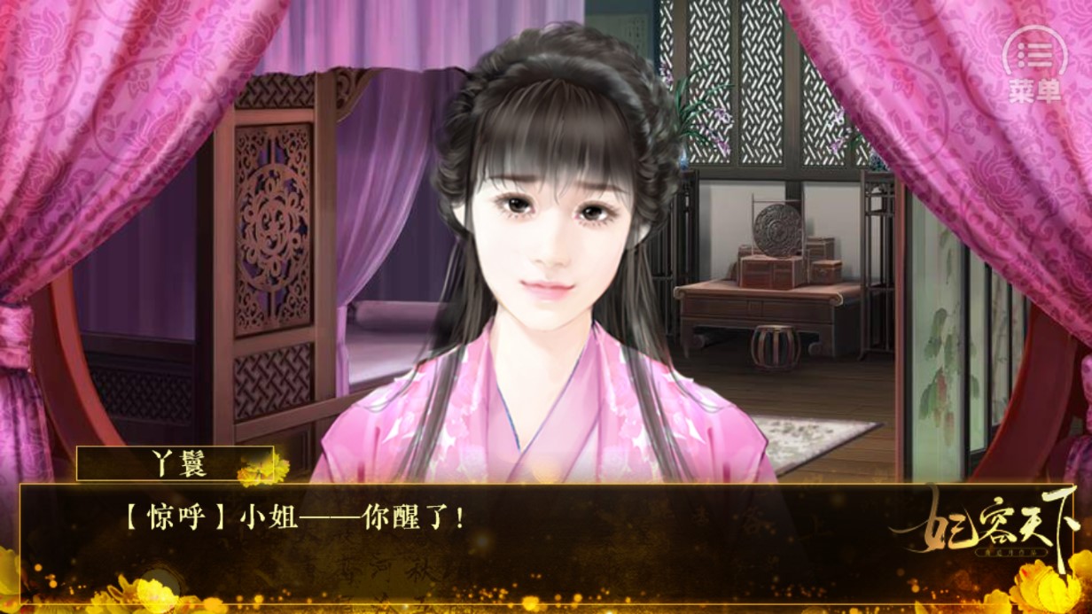 《妃容天下官方版游戲》
