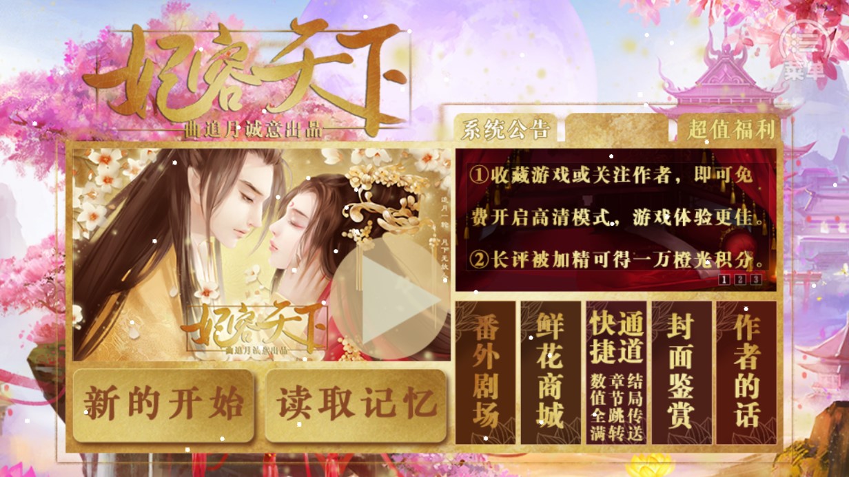 《妃容天下官方版游戲》