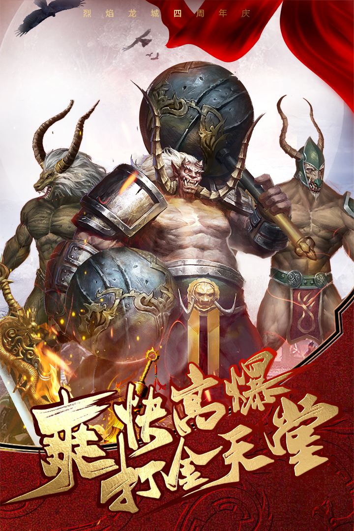 《烈焰龍城手游最新版本》