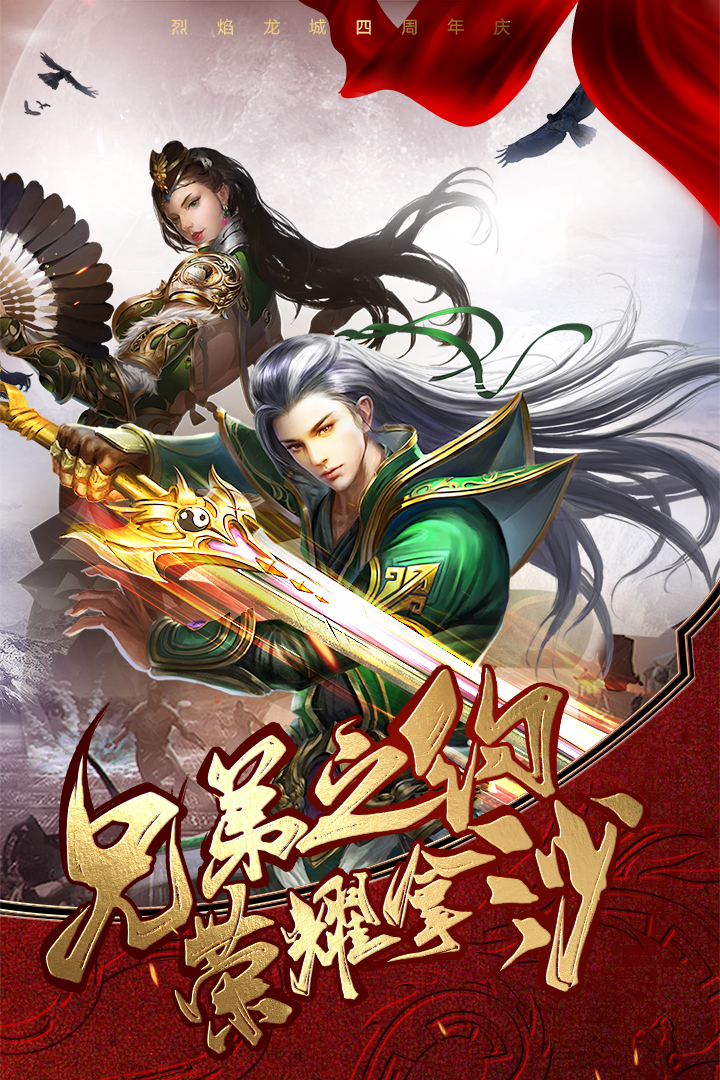 《烈焰龍城手游最新版本》