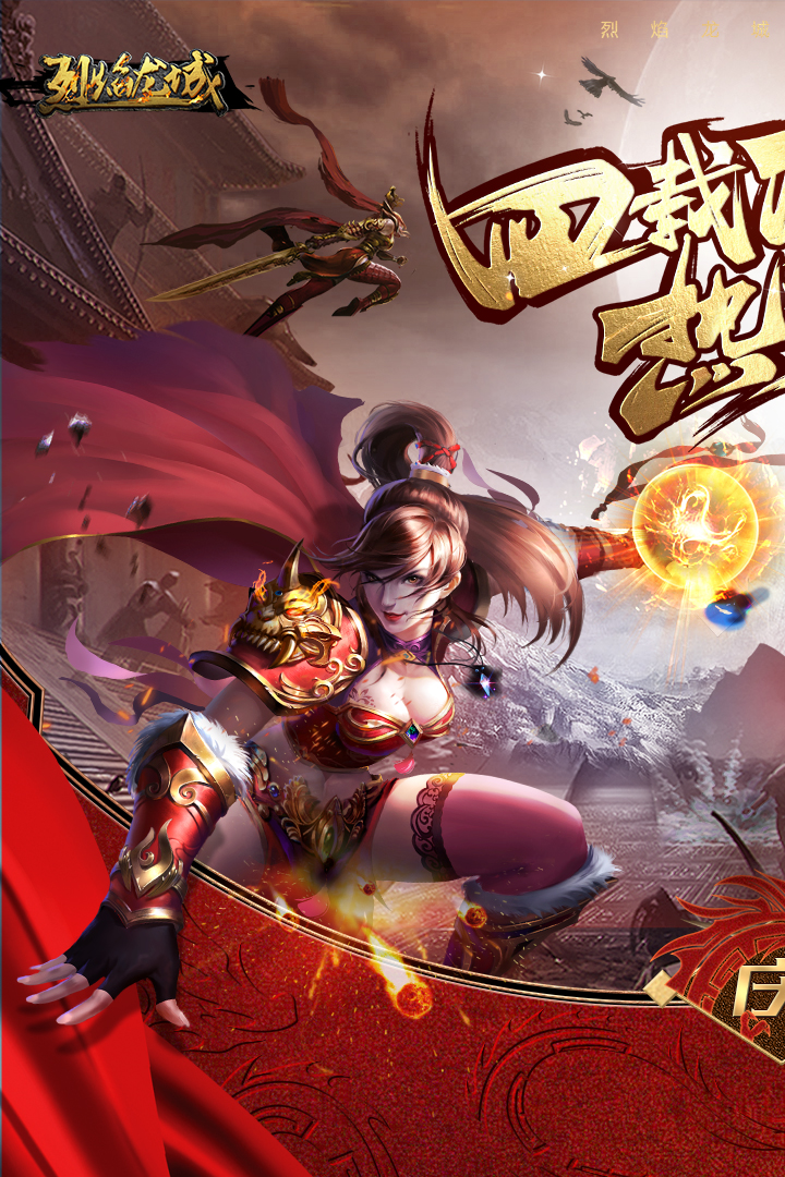 《烈焰龍城手游最新版本》
