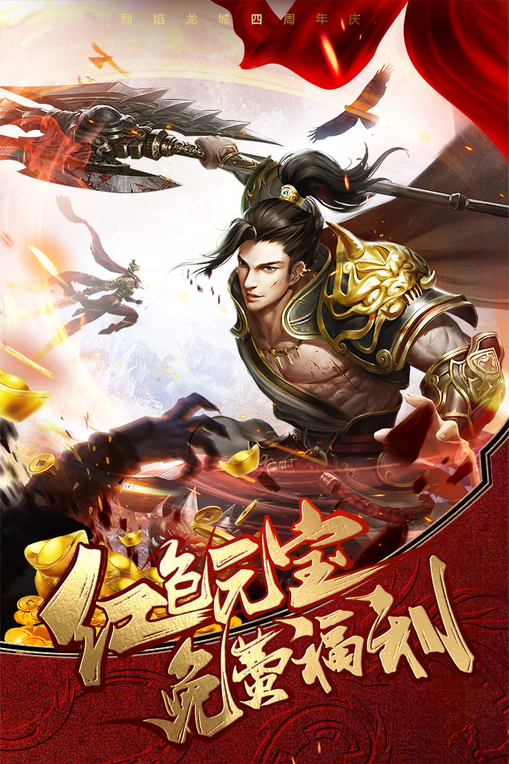 《烈焰龍城手游最新版本》